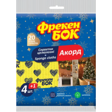Фрекен Бок Серветка для прибирання целюлозна Акорд 4+1