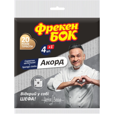 Салфетки Фрекен БОК целлюлозные Акорд Black, 4+1 шт